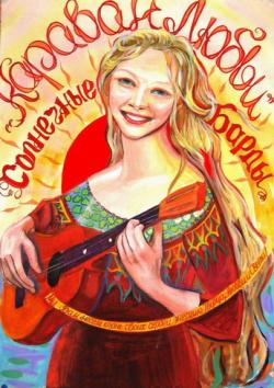 Фотография Солнечные Барды