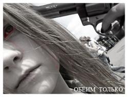 Фотография Обеим Только