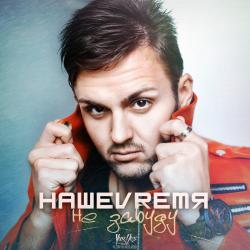 Фотография НашеVremя