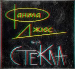 Фотография ФантаДжюс