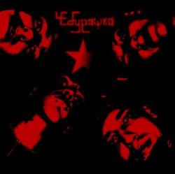 Фотография ЧЕбурашка