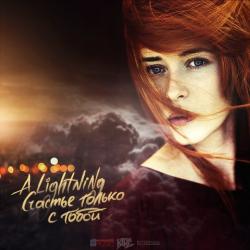 Фотография A Lightning