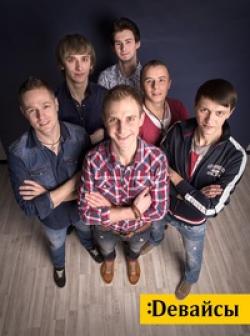 Фотография Девайсы