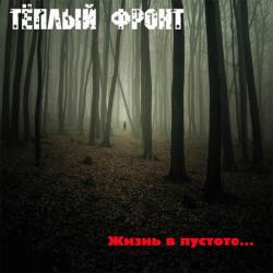 Фотография Теплый Фронт