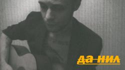 Фотография Да нил