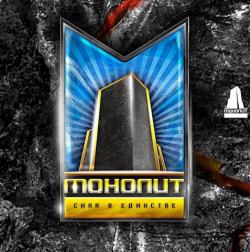 Фотография Монолит