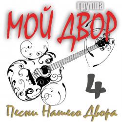 Фотография Мой Двор