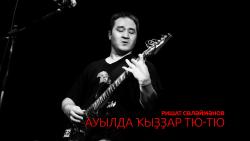 Фотография Ришат Сөләймәнов