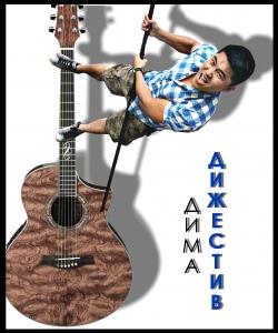 Фотография Дижестив