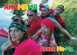 Фотография Акимама