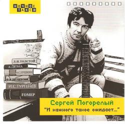 Фотография Сергей Погорелый