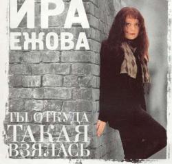 Фотография Ирина Ежова