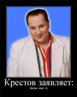 Фотография Крестов Константин