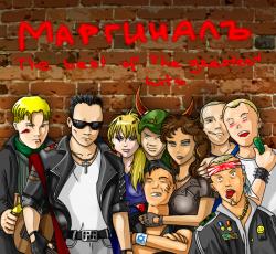 Фотография Маргиналъ