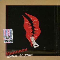 Фотография Миллион