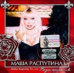 Фотография Распутина Маша