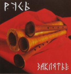 Фотография Русь