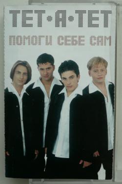 Фотография Тет-А-Тет