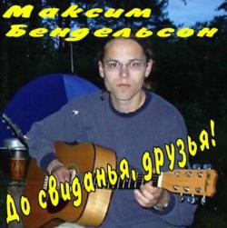 Фотография Максим Бендельстон